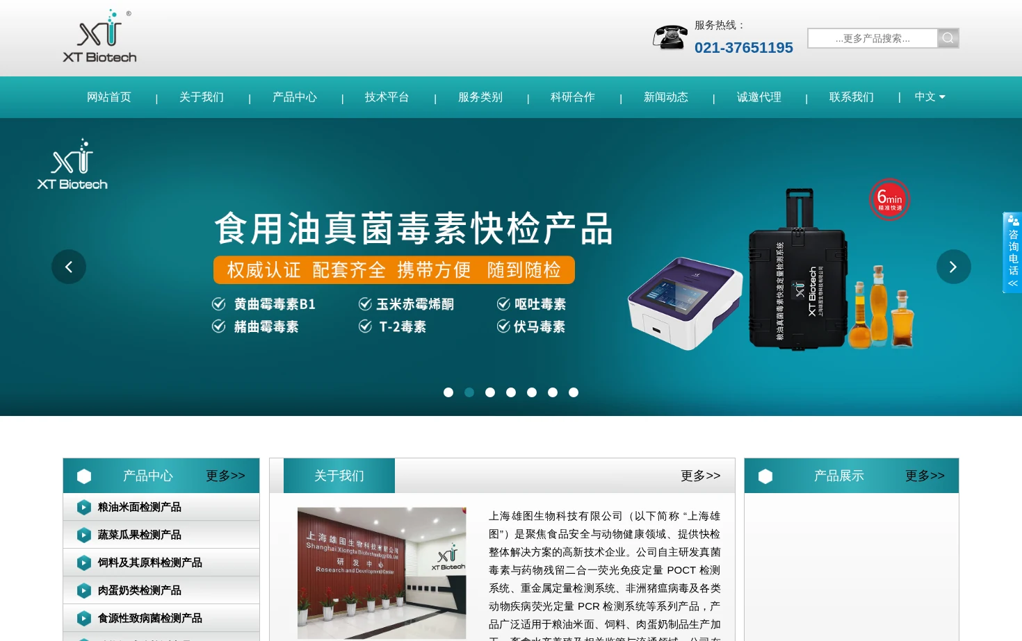 上海雄图生物科技有限公司 页面快照